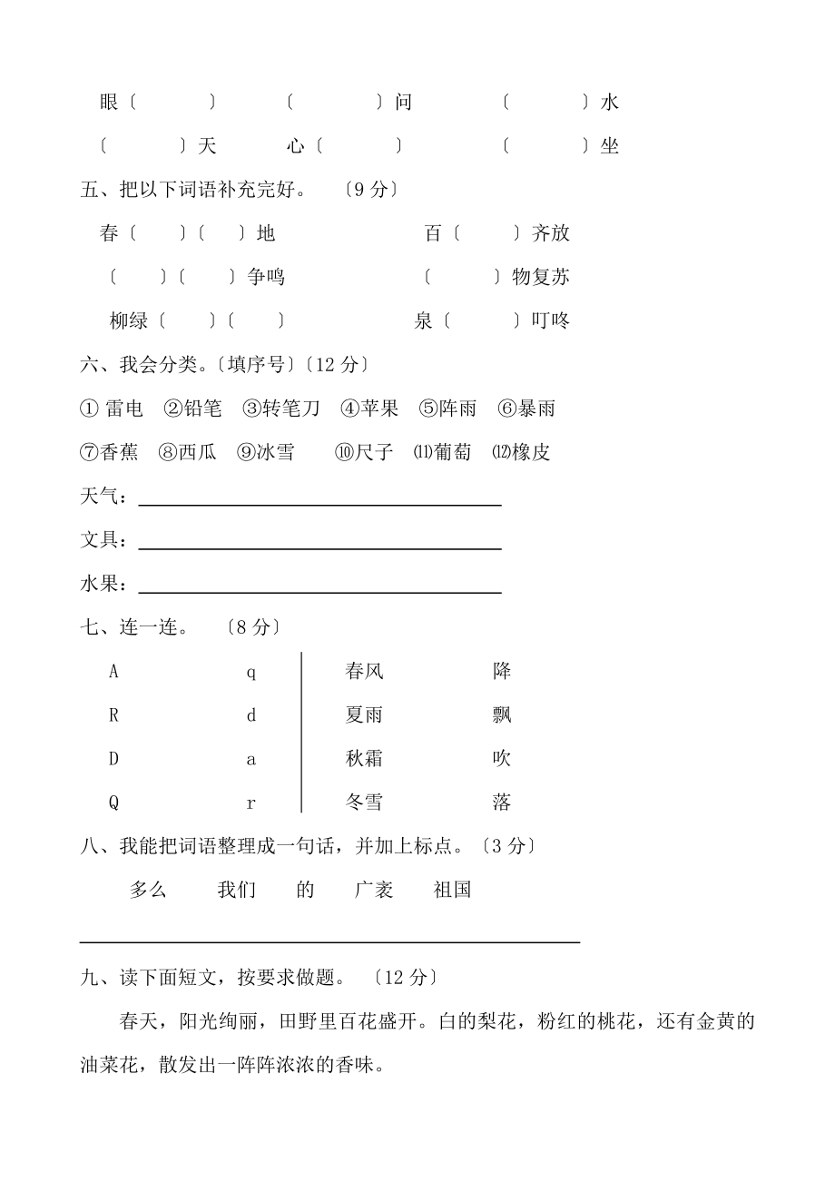 部编版小学一年级下册语文单元测试卷全册.docx_第2页