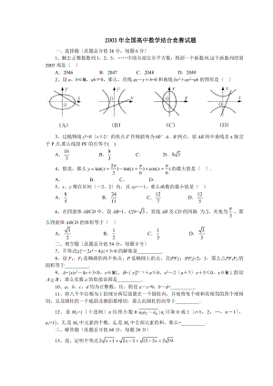 高中数学奥林匹克竞赛全真试题.docx