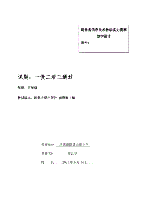 一慢二看三通过——插入文本框》教学设计.docx