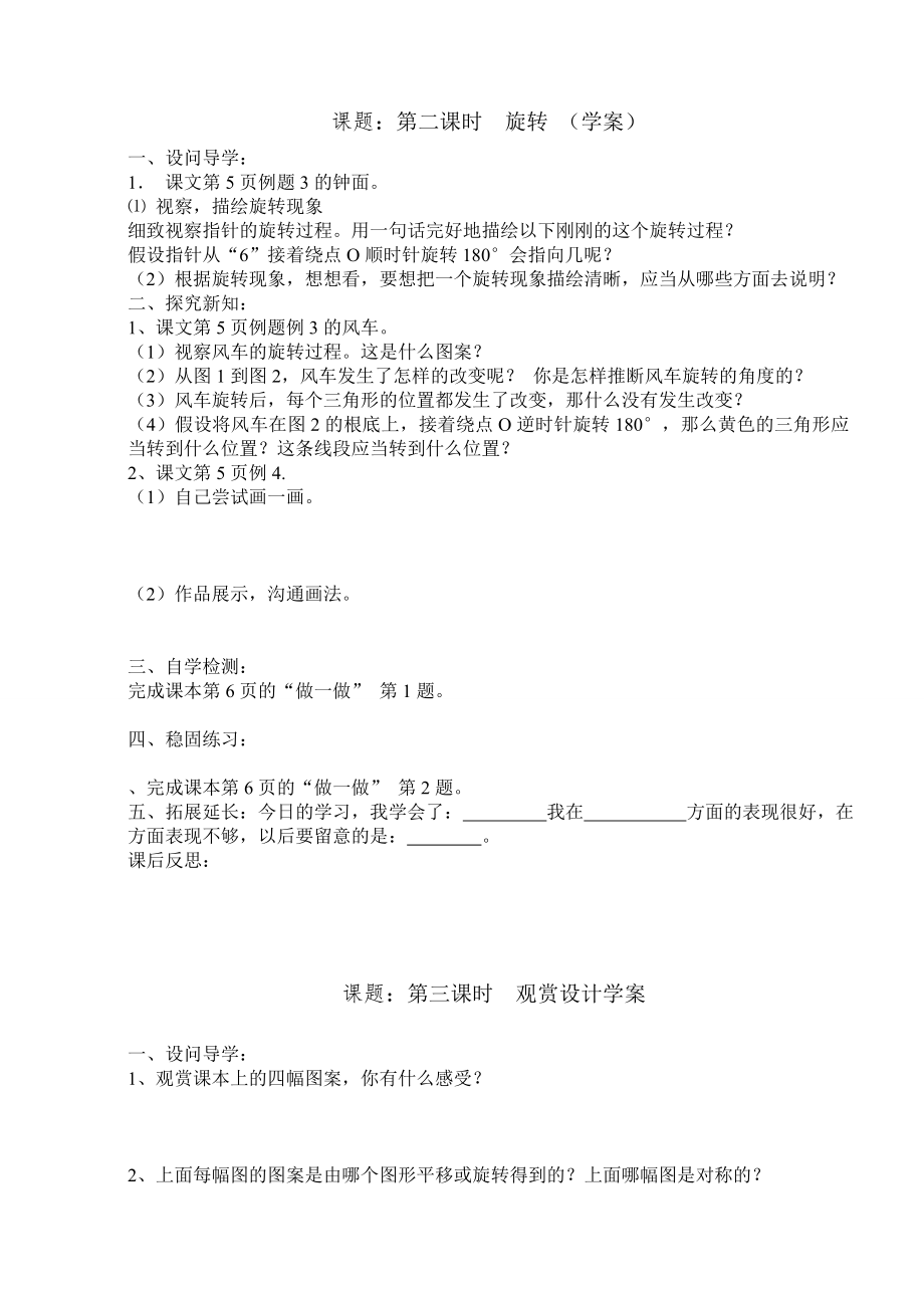 人教课标版小学数学五年级下册全册导学案 4.docx_第2页