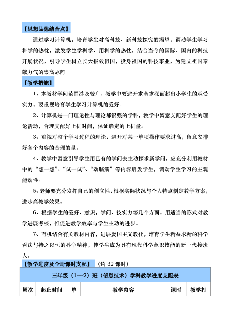 云南省实验教材三年级第2册信息技术教案.docx_第2页