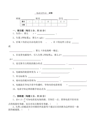 电动力学试题及其答案1.docx