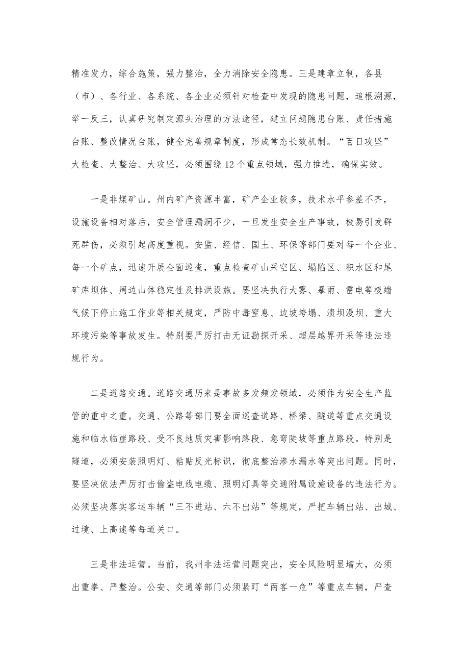 讲话稿写作技巧-安全生产紧急电视电话会议上的讲话模版.pdf_第2页