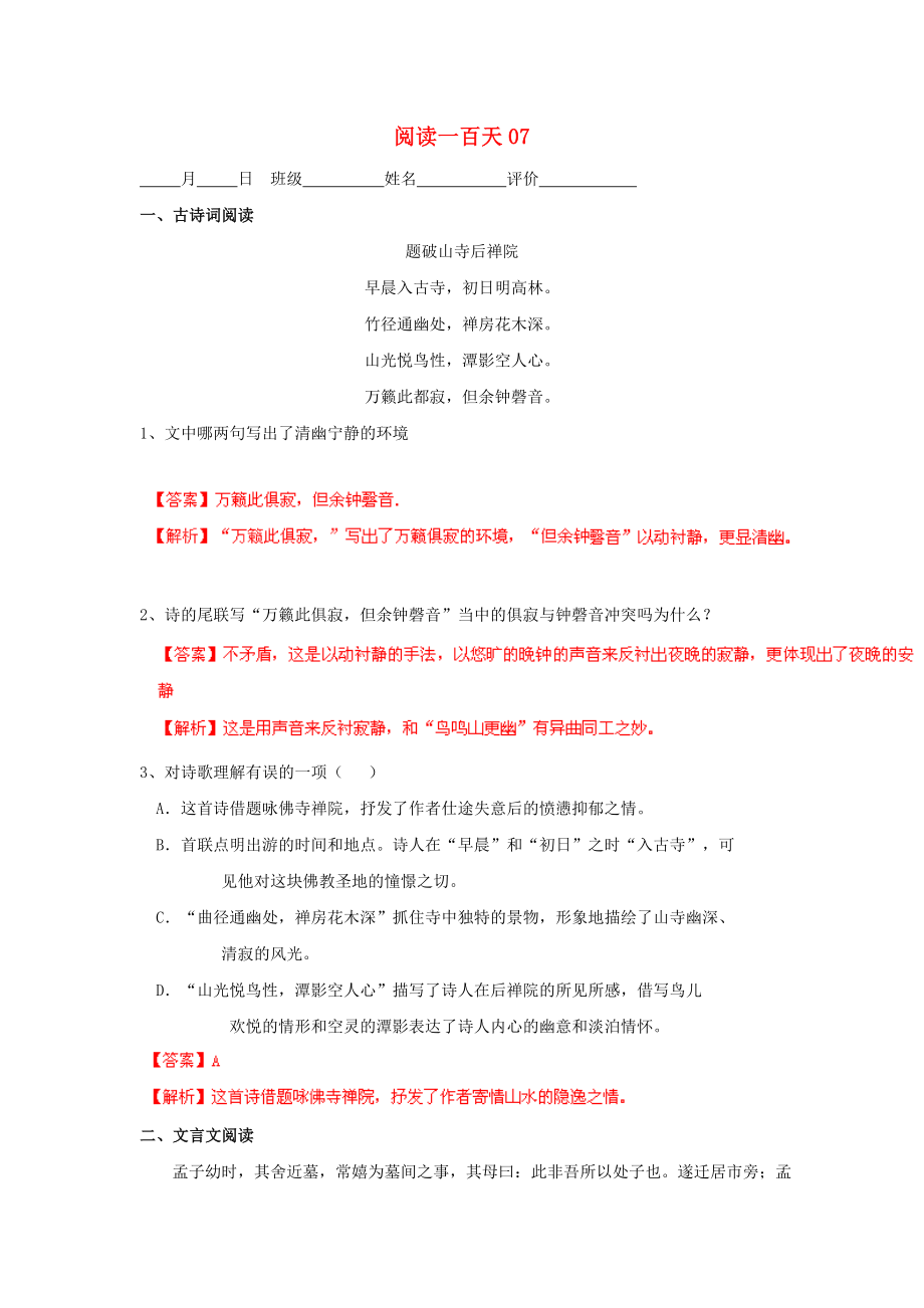 中考语文阅读理解专题训练一百天07含答案解析.docx_第1页