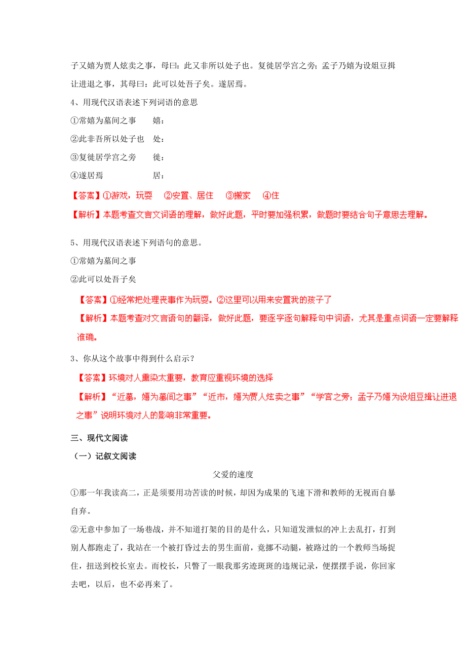 中考语文阅读理解专题训练一百天07含答案解析.docx_第2页