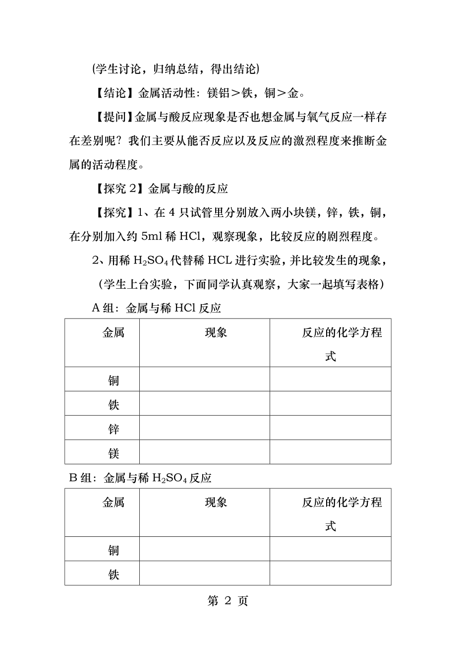 《金属的化学性质》教案.docx_第2页