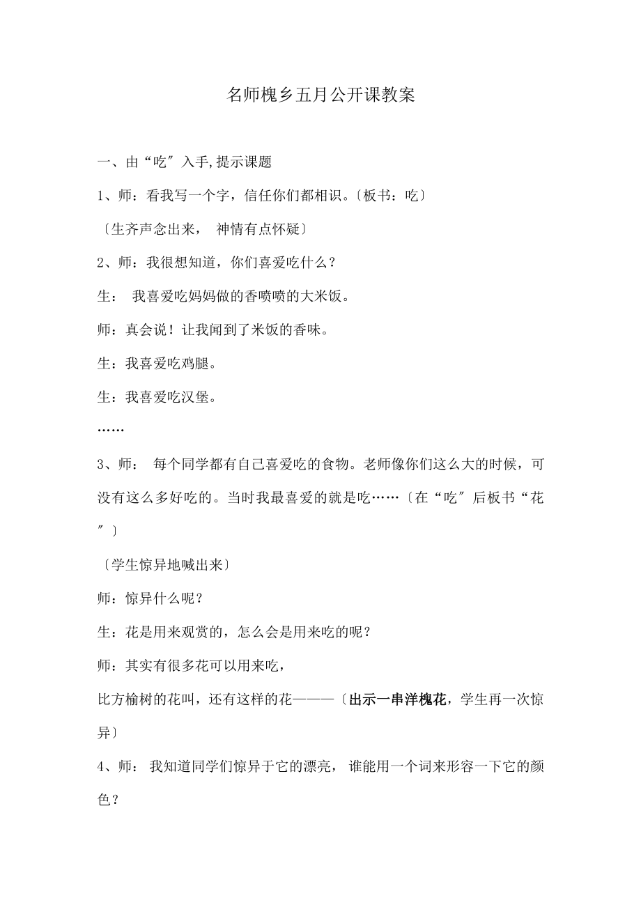 师《槐乡五月》公开课教案.docx_第1页