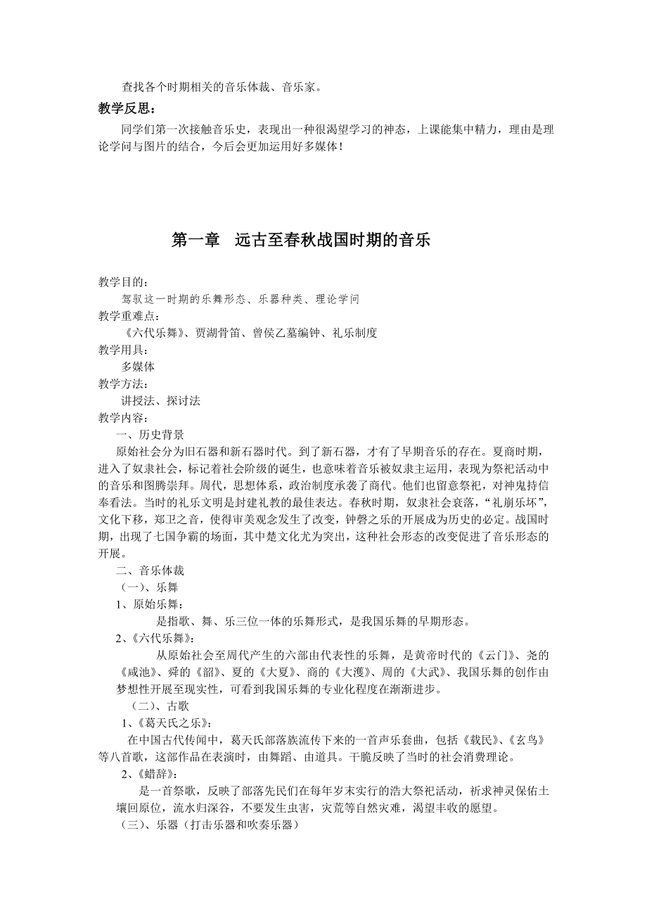 中国音乐史教案.docx_第2页