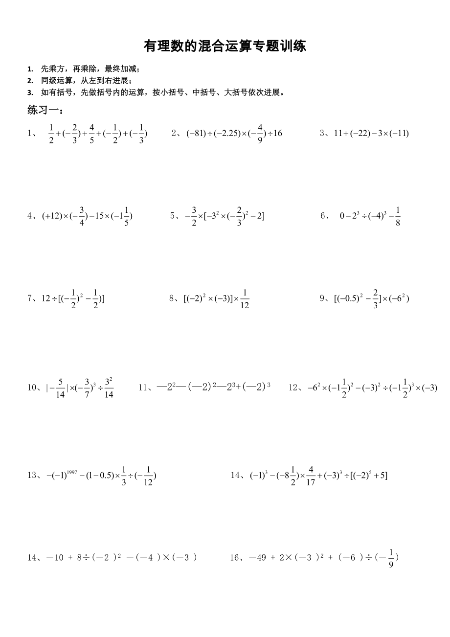 初一上有理数的混合运算练习题道带复习资料.docx_第1页