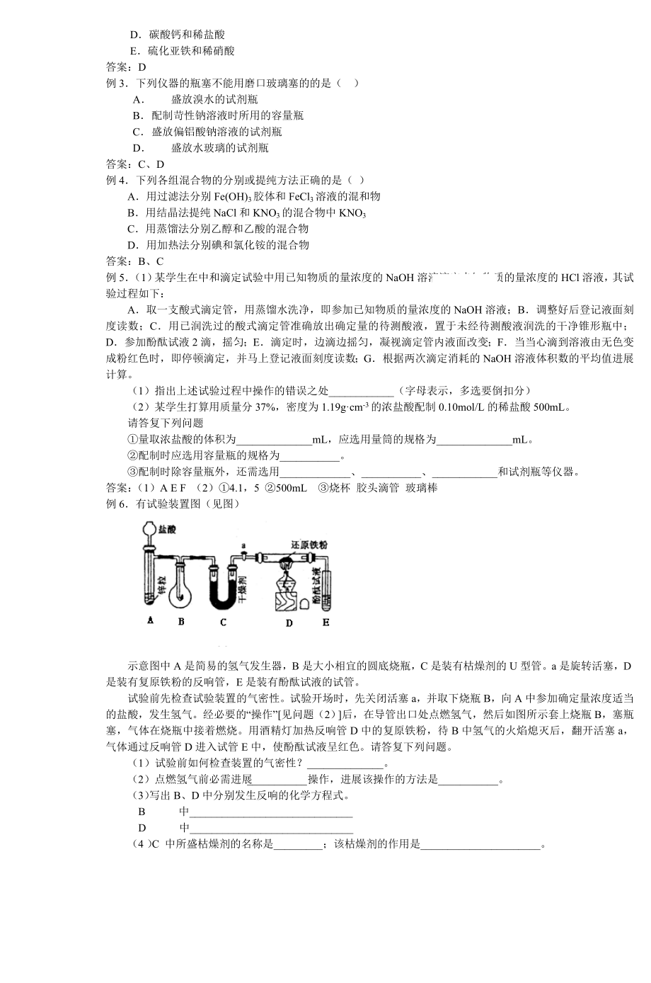 高考化学实验知识点归纳及典型例题1.docx_第2页