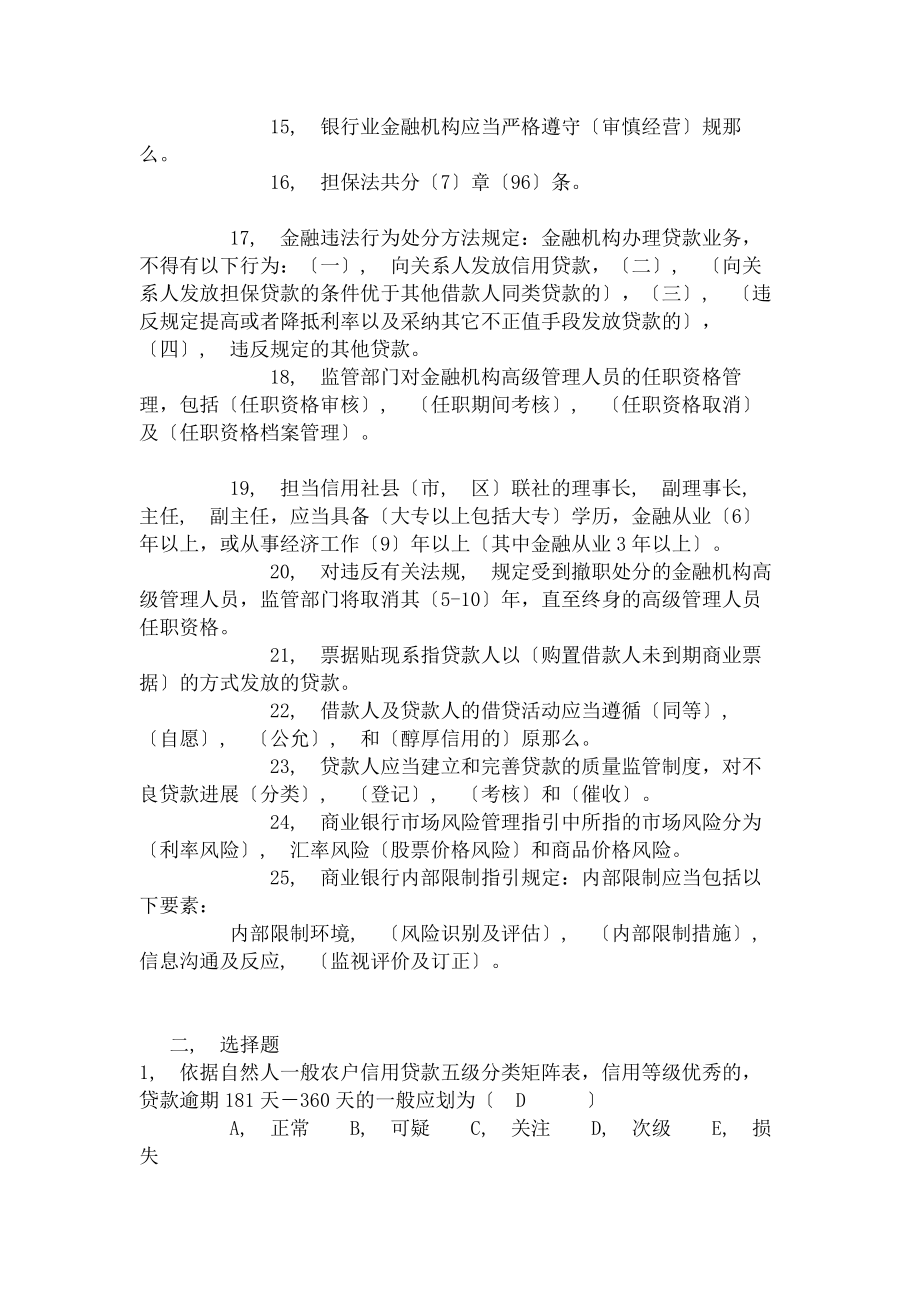 山西省农村信用社联社招聘招考业务知识测试题及答案.docx_第2页