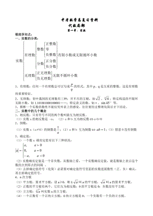 初三中考数学总复习《知识点》.docx