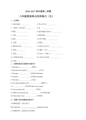 人教版新目标八年级英语下册Unit5Whatwereyoudoingwhentherainstormcame单元同步练习及复习资料.docx