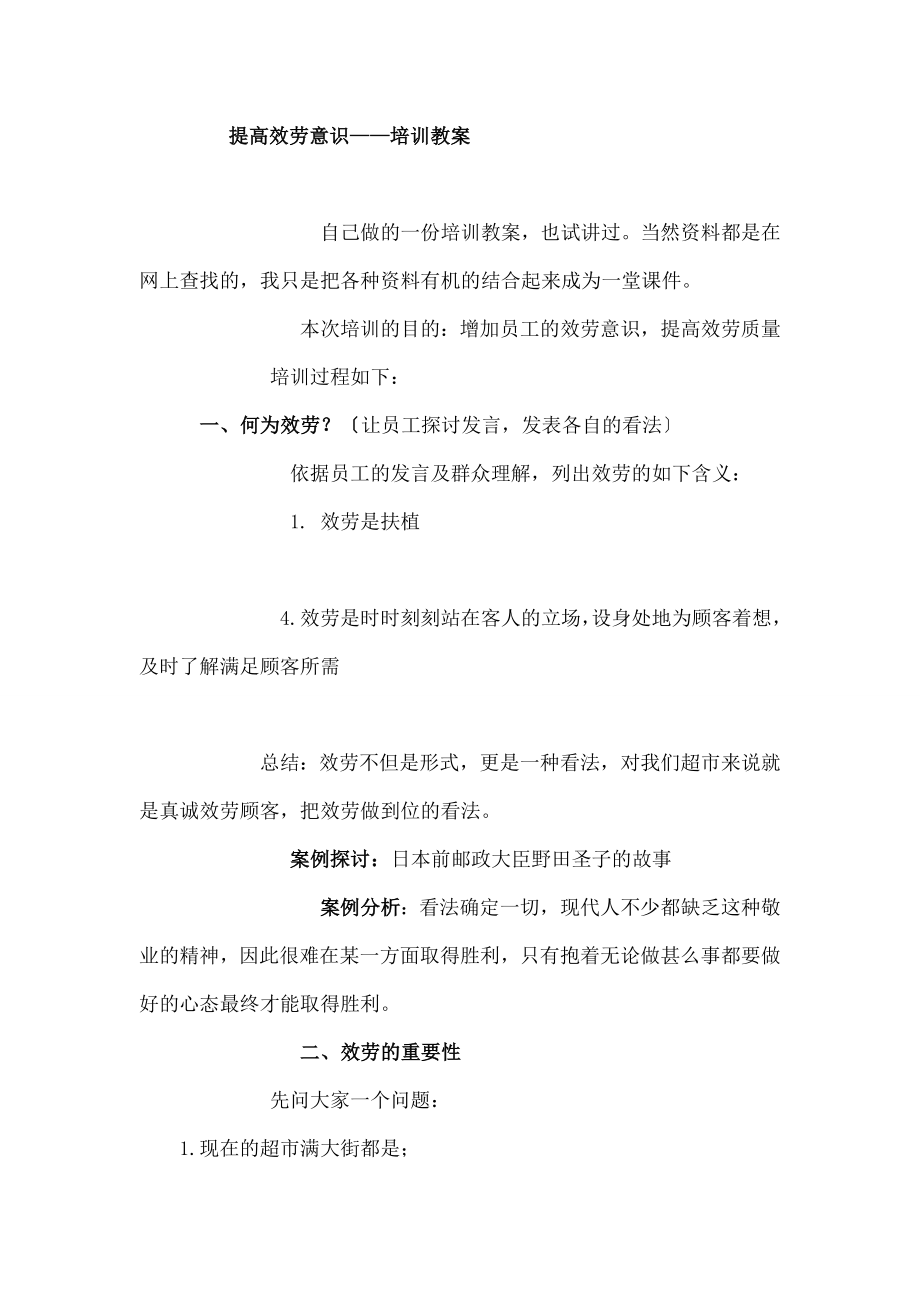 高服务意识——培训教案.docx_第1页