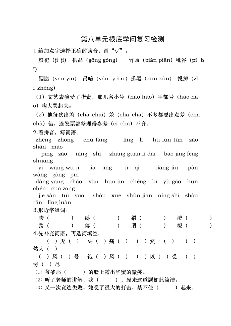 部编版六年级语文上册第八单元基础知识复习检测附答案.docx_第1页