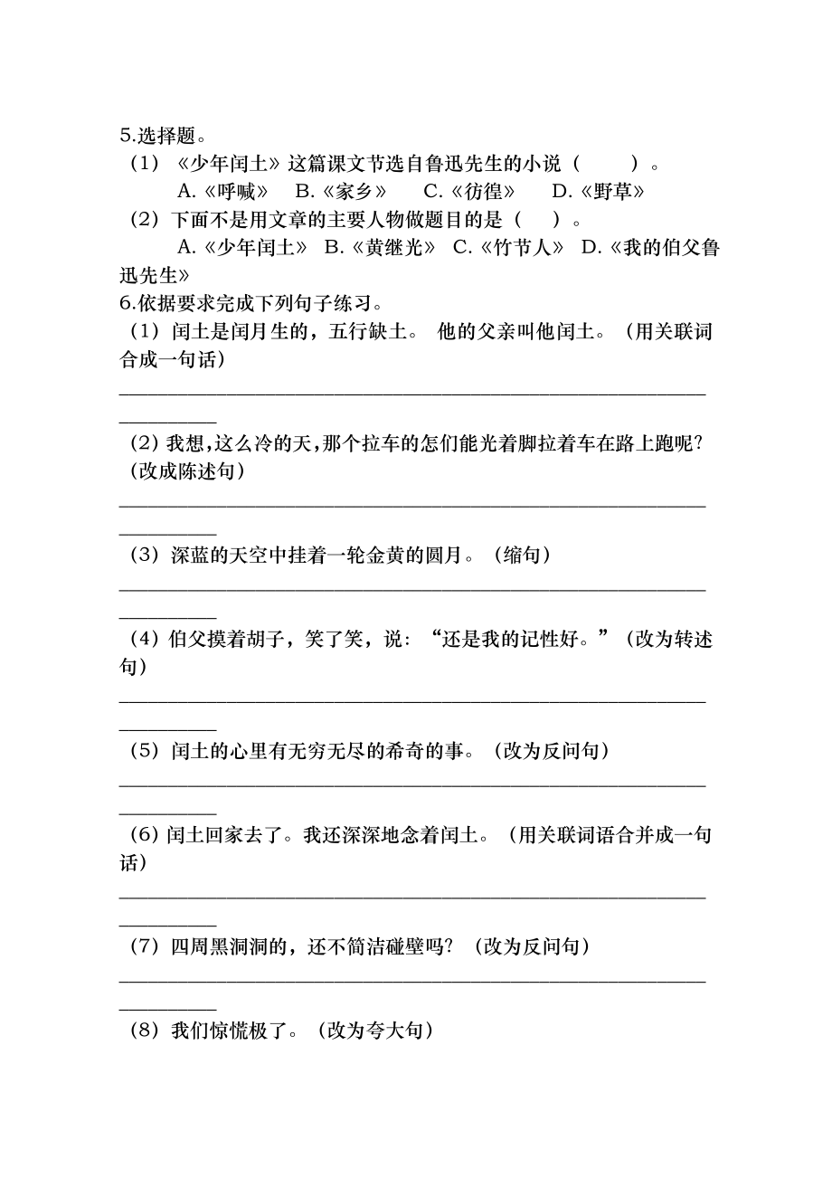 部编版六年级语文上册第八单元基础知识复习检测附答案.docx_第2页