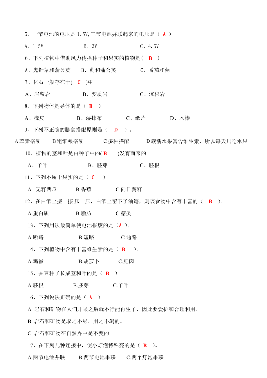 人教版小学四年级下册科学复习资料卷及答案1.docx_第2页