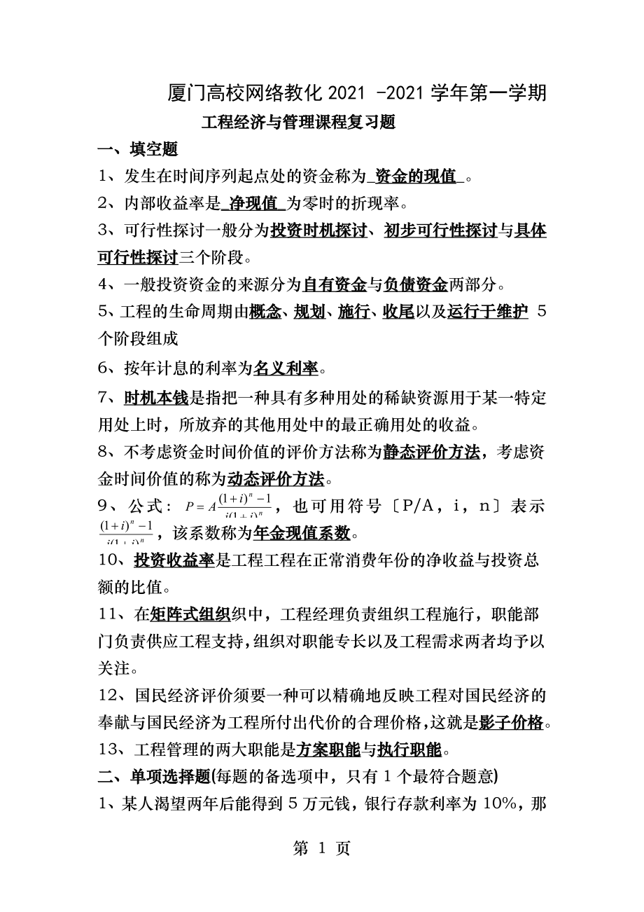 K工程经济与管理复习题及答案.docx_第1页