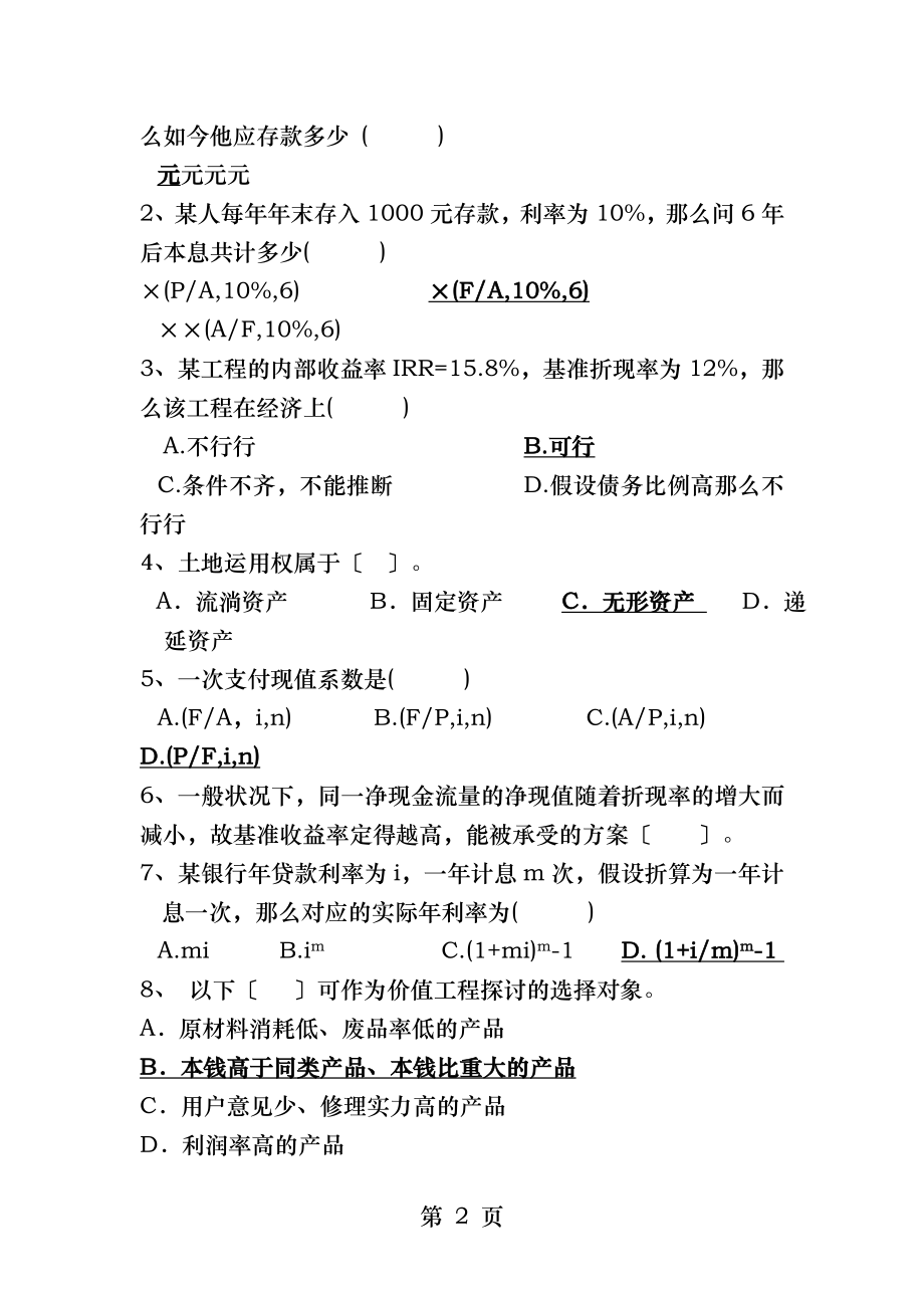 K工程经济与管理复习题及答案.docx_第2页