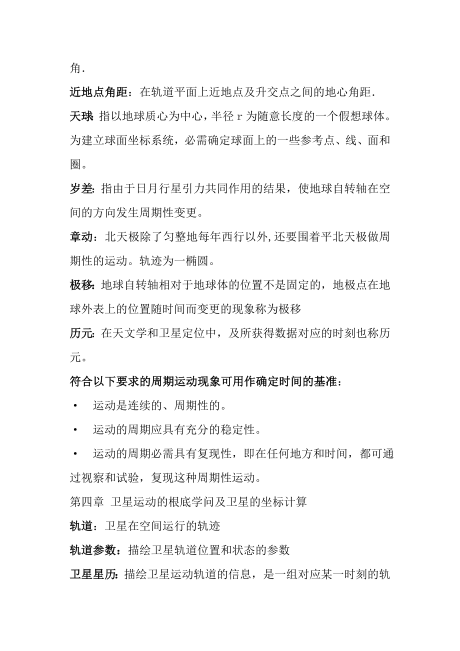 GPS测量原理及应用复习题符答案.docx_第2页