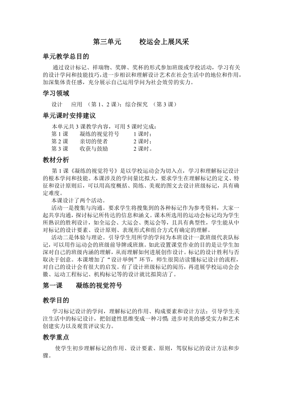 第三单元校运会上展风采教案设计.docx_第1页