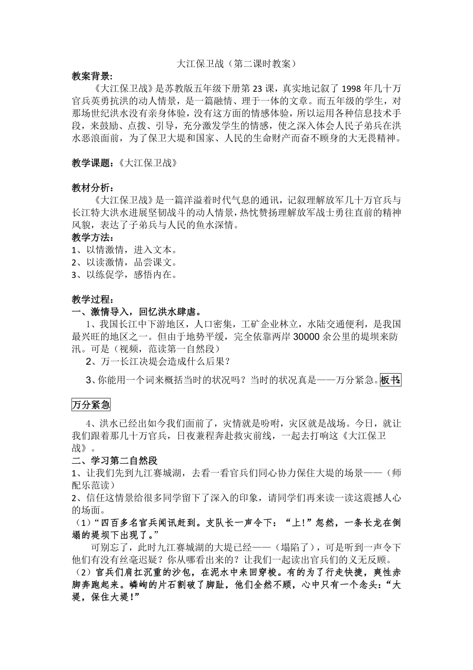 大江保卫战第二课时 教案.docx_第1页