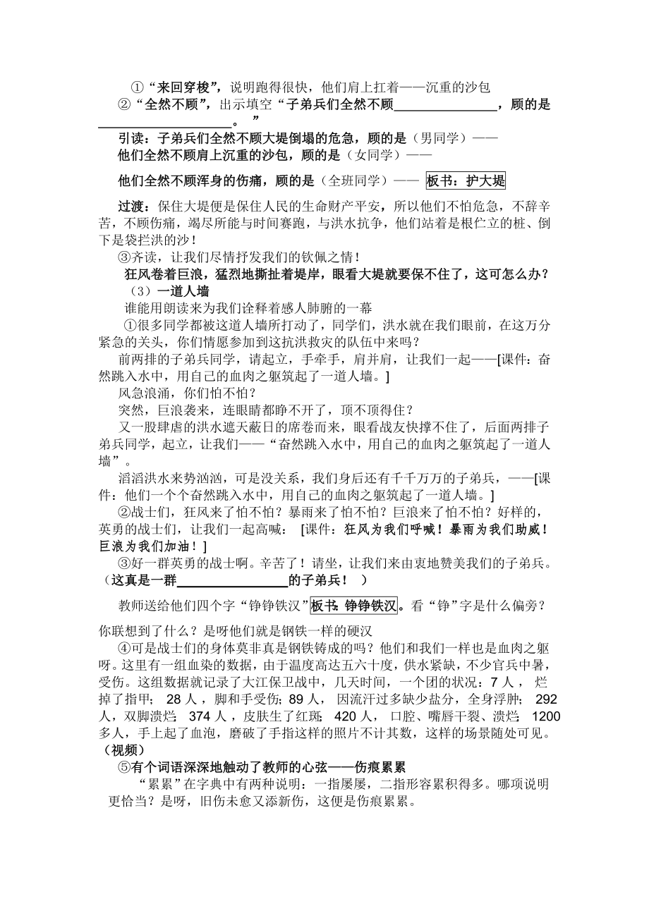 大江保卫战第二课时 教案.docx_第2页