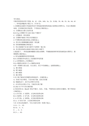 中学化学特岗教师招考专业知识考试题及复习资料教师网会员资料.docx