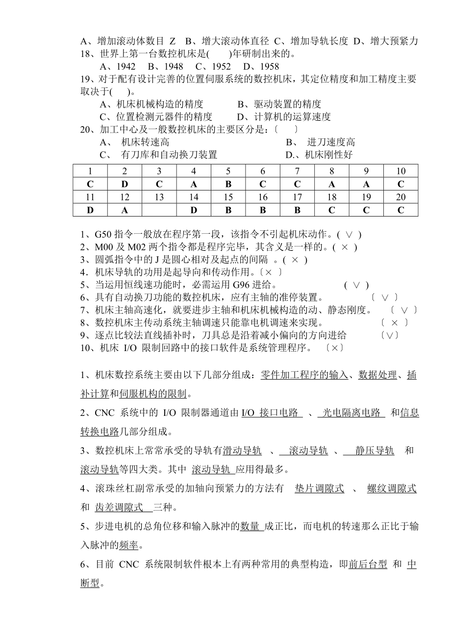 数控技术及应用期未试题A答案.docx_第2页