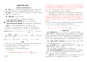 高中物理动量知识点1.docx