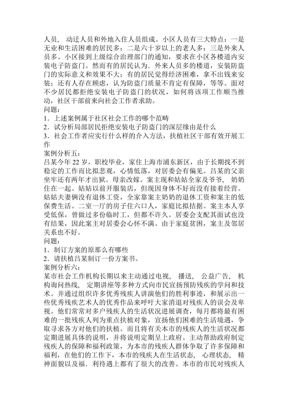 社会工作者考试中级社会工作实务模拟试题及答案.docx_第2页