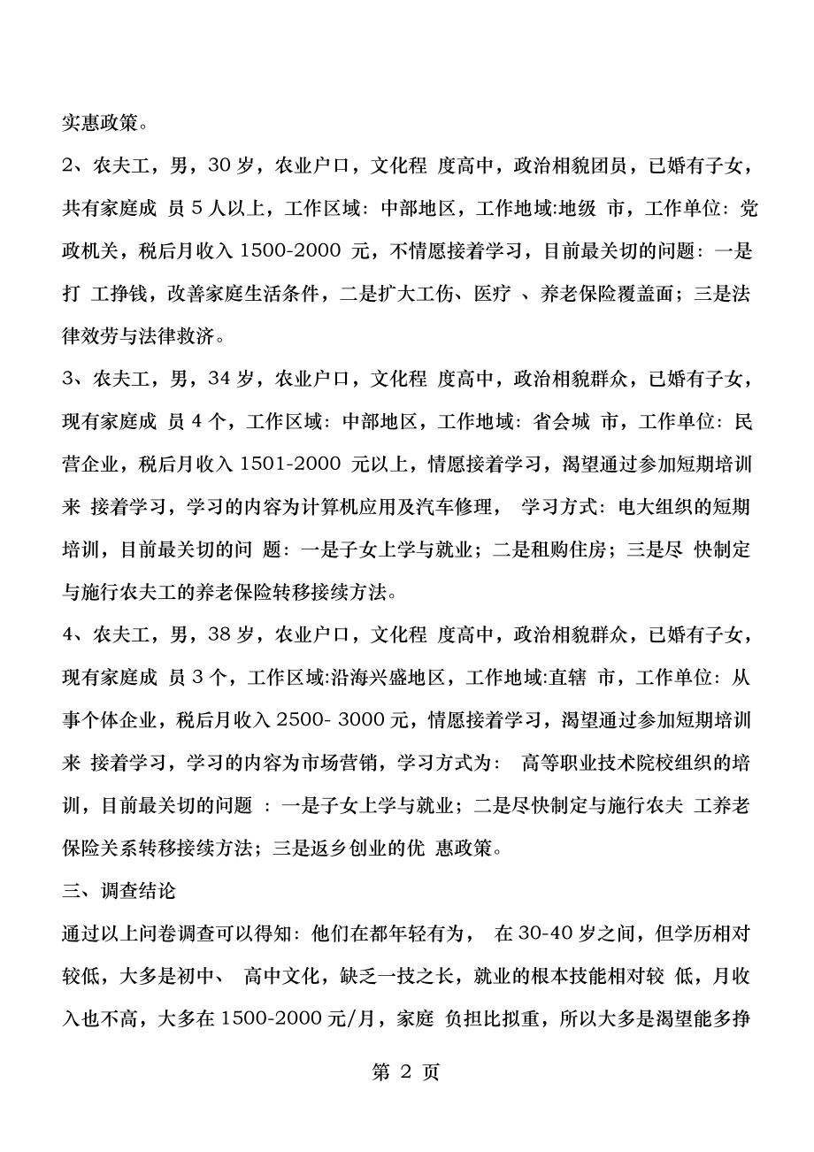 电大农民工学习需求调查报告.docx_第2页