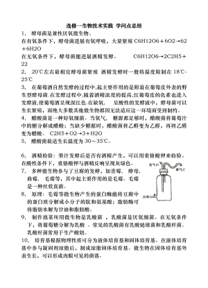 生物选修一知识点总结[2].docx