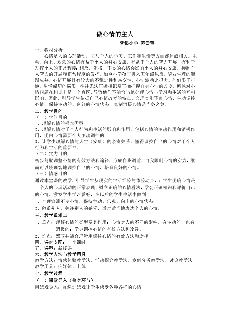 做情绪的主人教案.docx_第1页