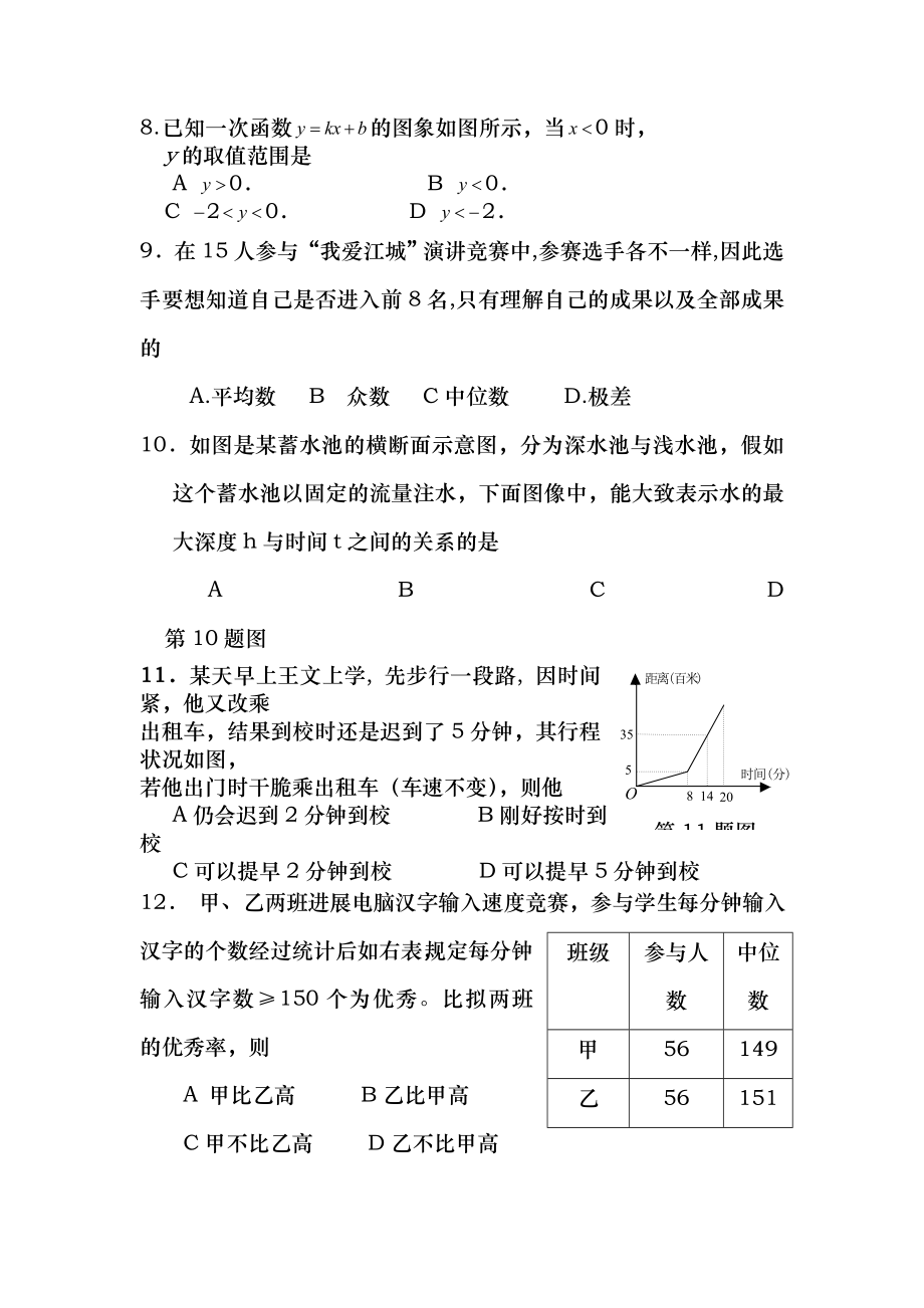 湖北省武汉市汉阳区2014~2015年八年级下学期期末考试数学试题word含答案.docx_第2页