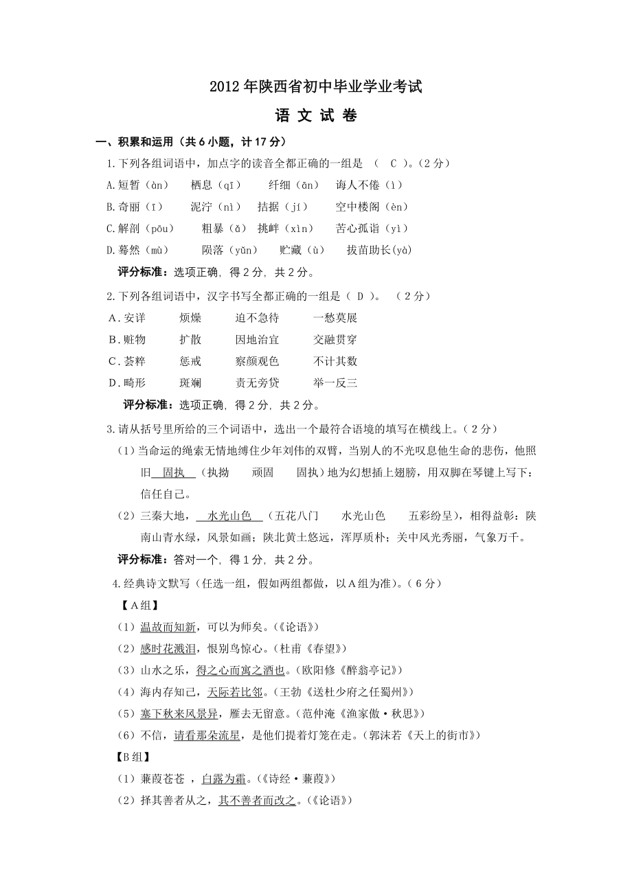 陕西省中考语文试卷及答案word版.docx_第1页