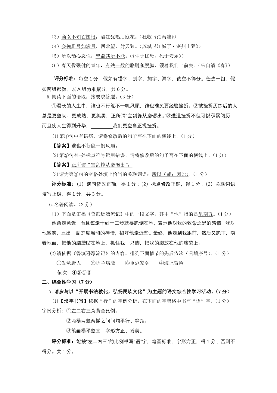 陕西省中考语文试卷及答案word版.docx_第2页