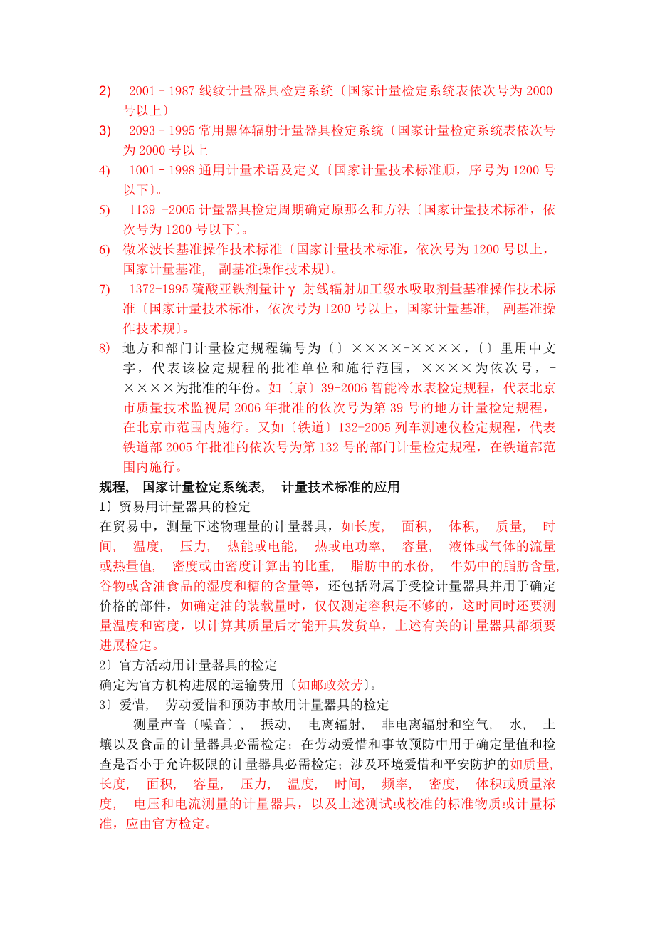 附录计量法律法规及综合知识.docx_第2页