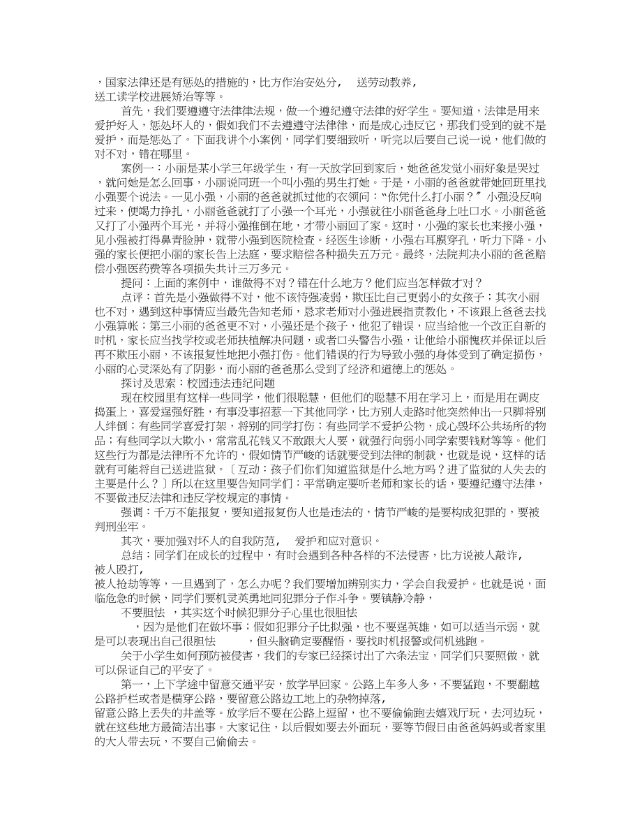 中学生法律知识讲座讲稿.docx_第2页