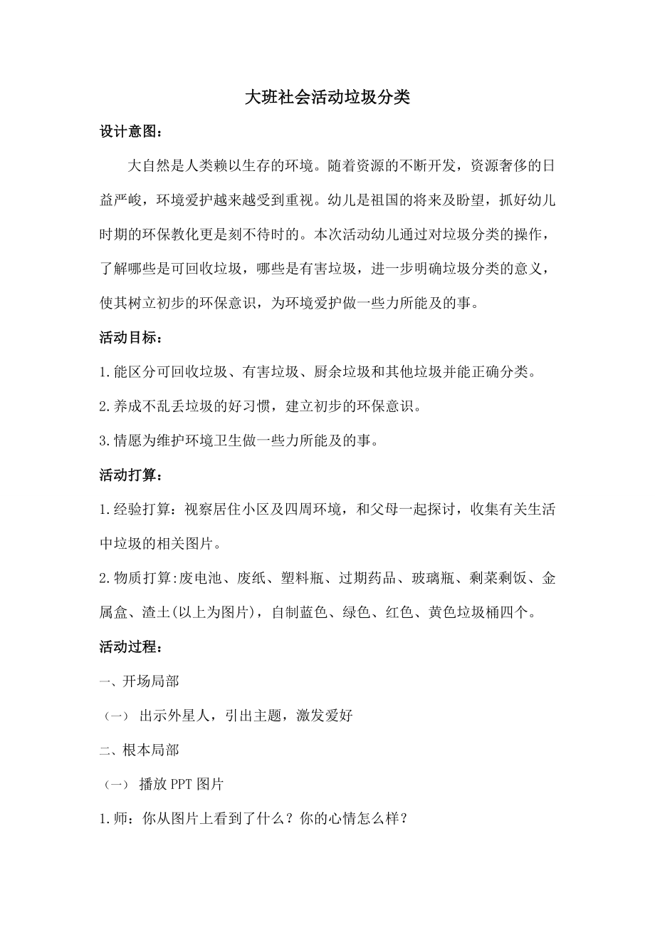 班社会垃圾分类教案.docx_第1页