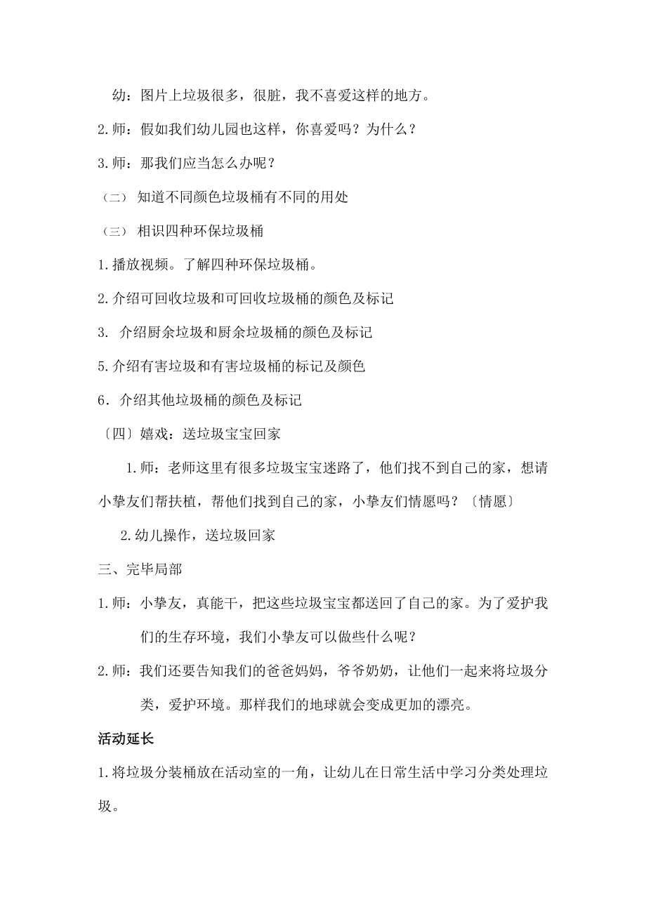 班社会垃圾分类教案.docx_第2页