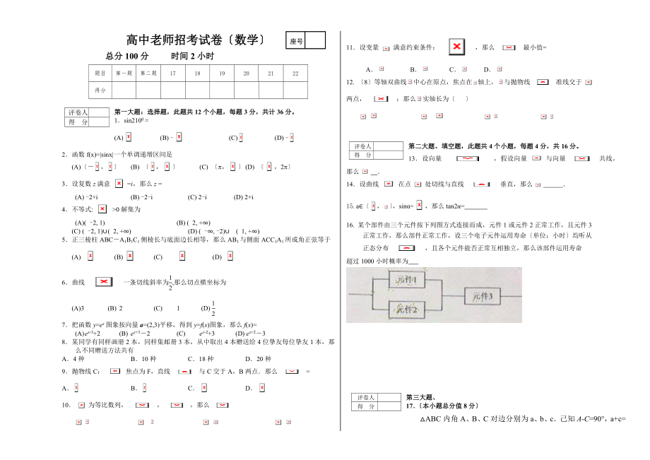 高三数学综合试卷及答案高考题组合.docx_第1页