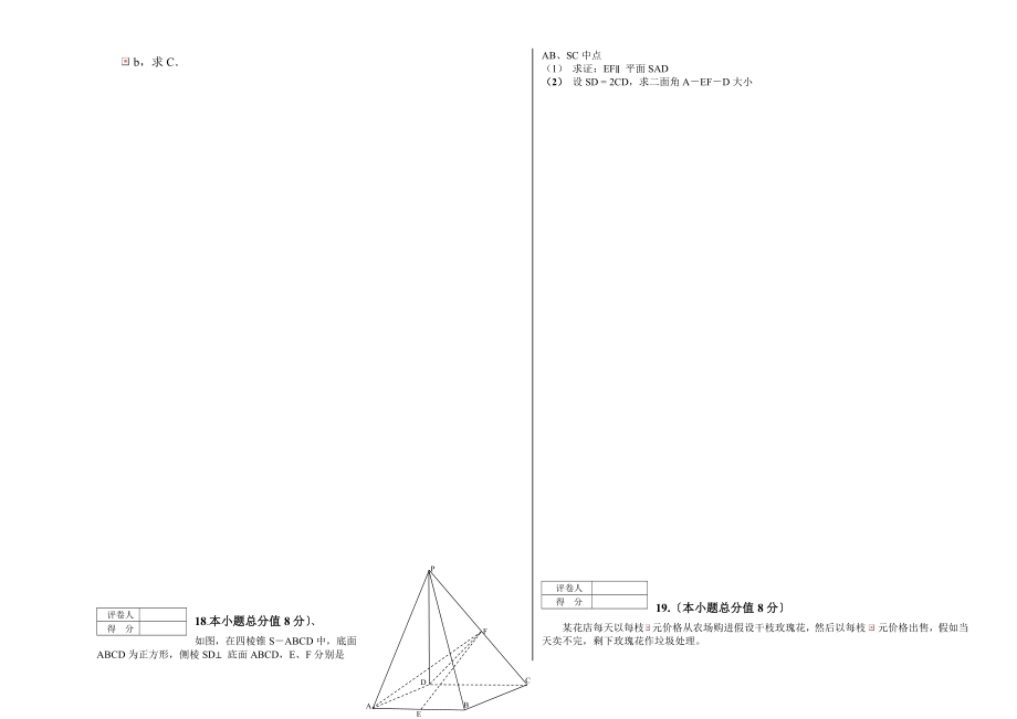 高三数学综合试卷及答案高考题组合.docx_第2页