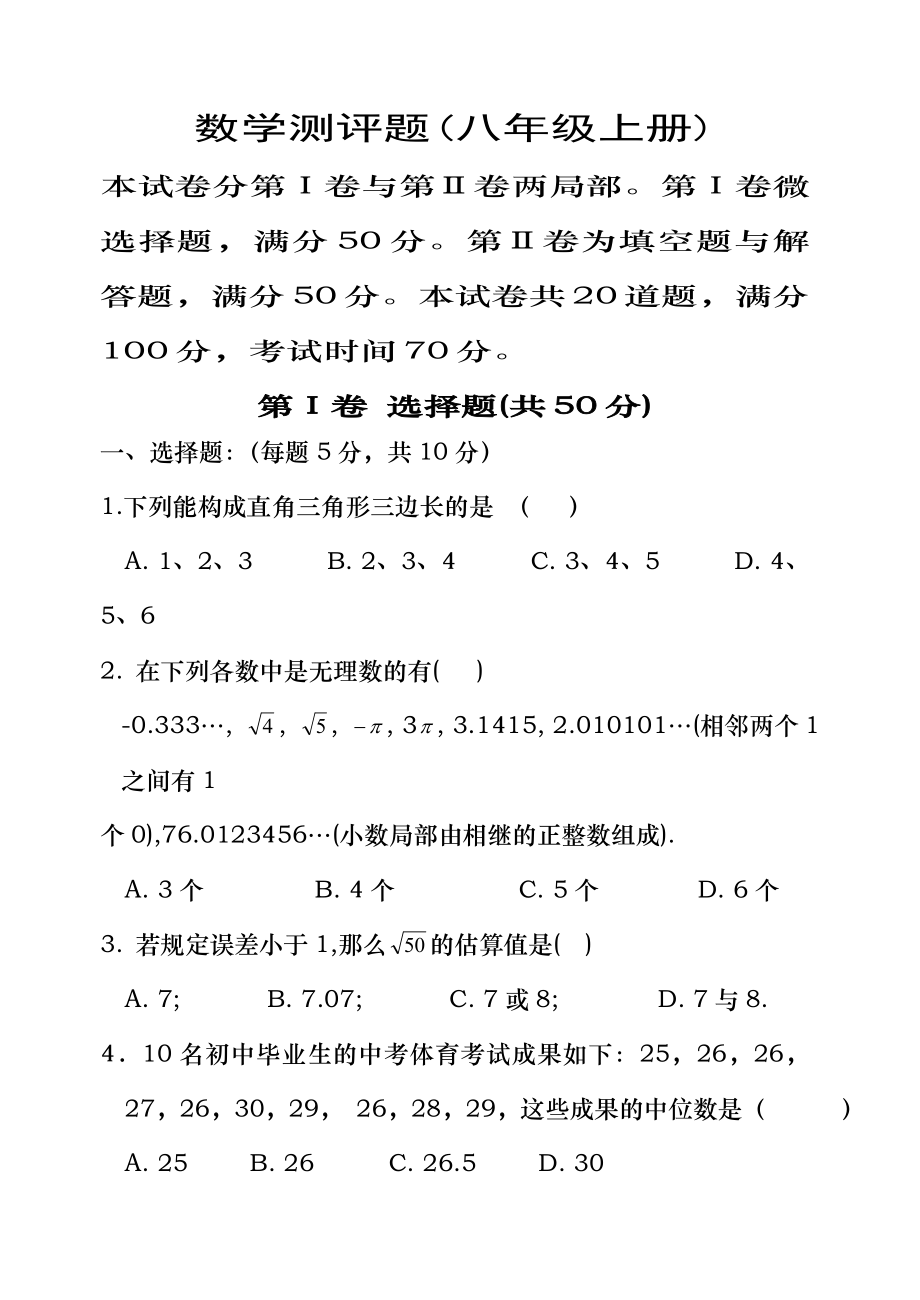 八年级数学上册测试试题及复习资料.docx_第1页