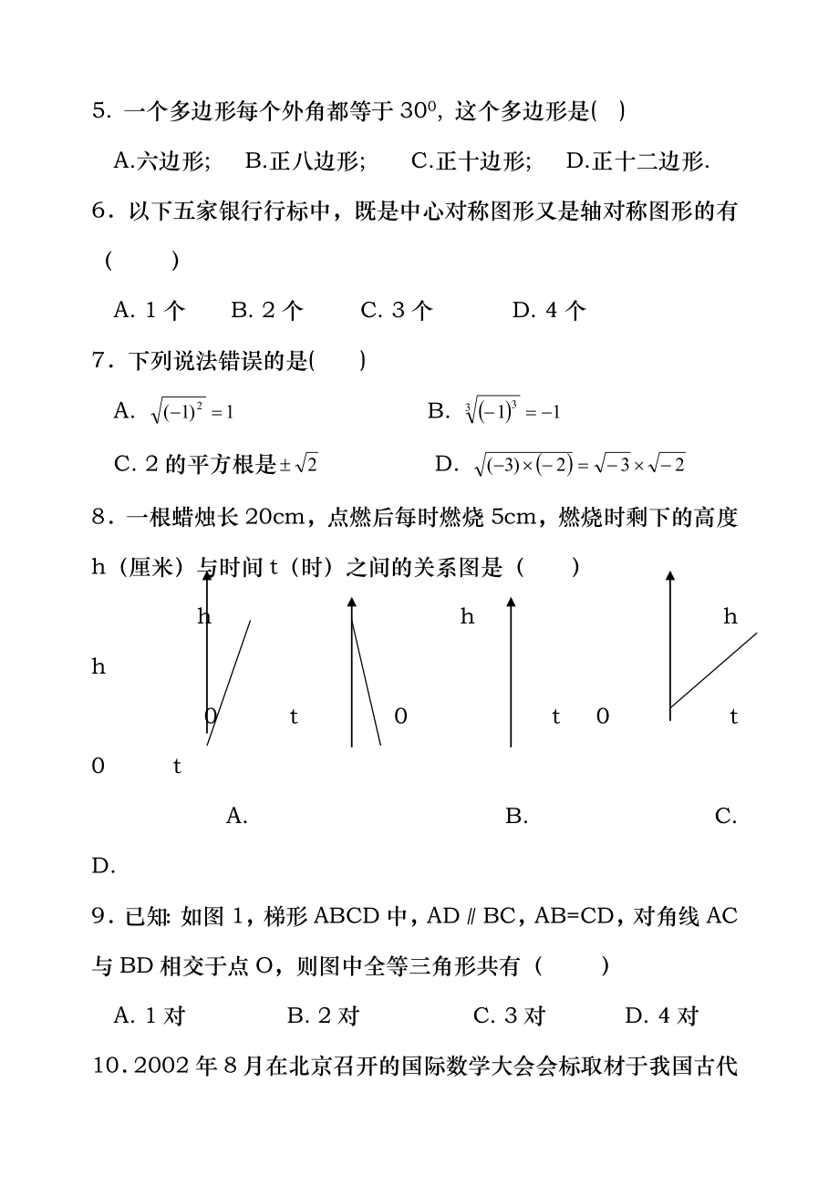 八年级数学上册测试试题及复习资料.docx_第2页