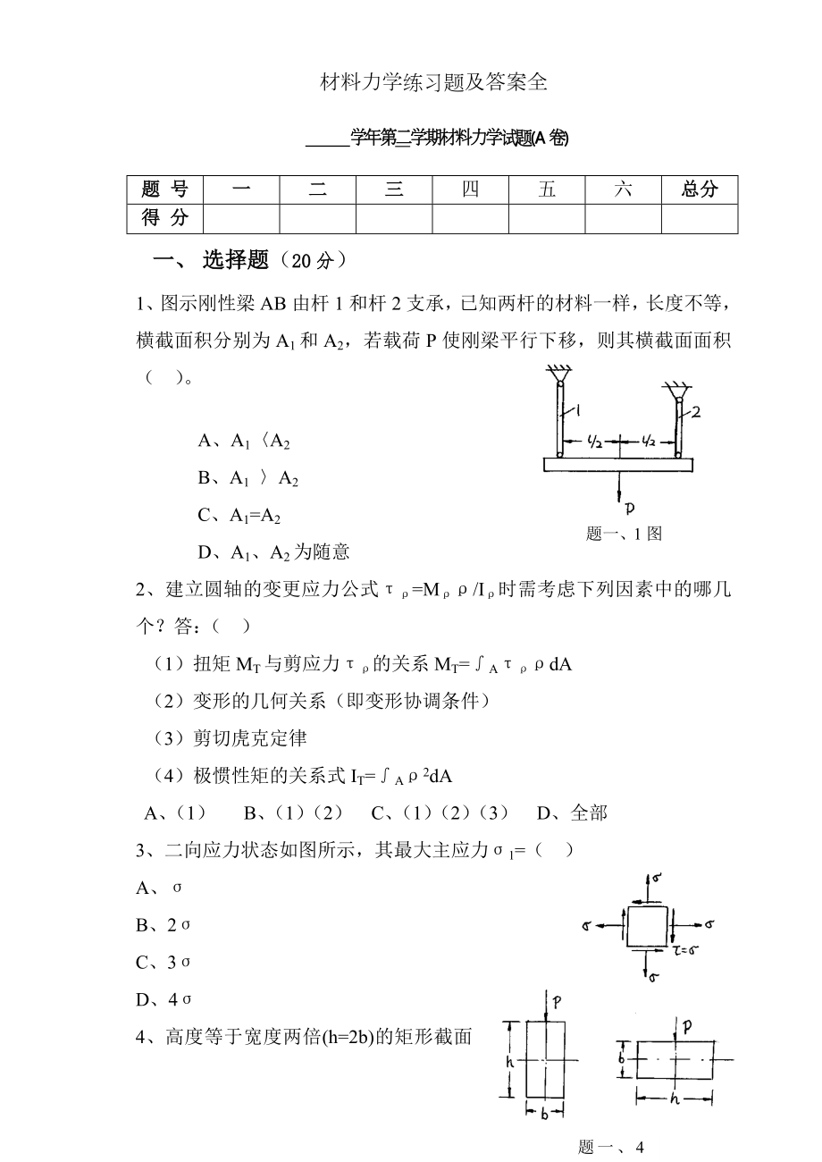 材料力学练习题及答案全.docx_第1页