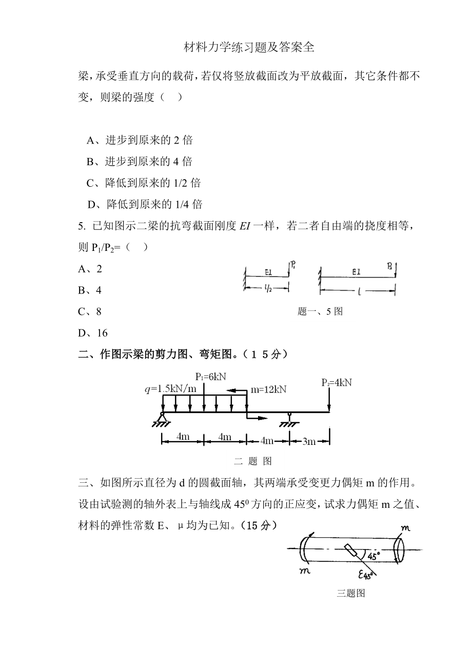 材料力学练习题及答案全.docx_第2页