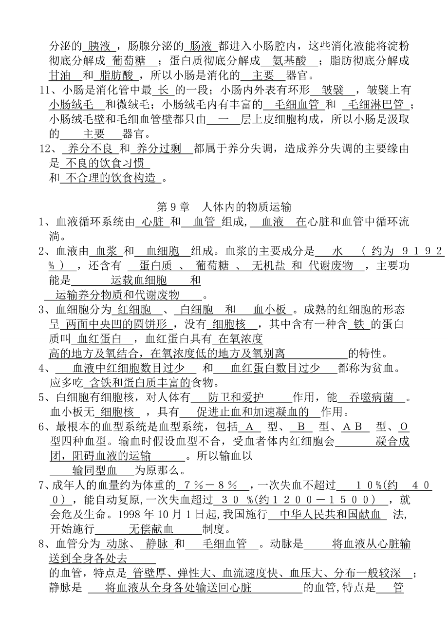 初一生物下册期末复习练习题含答案.docx_第2页