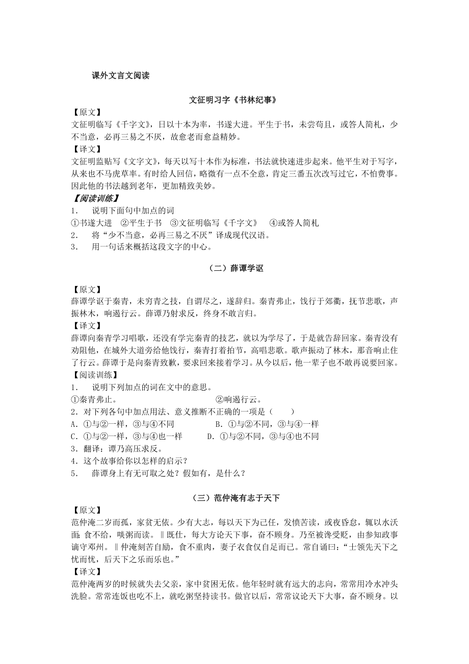 中考课外文言文阅读及其复习资料.docx_第1页