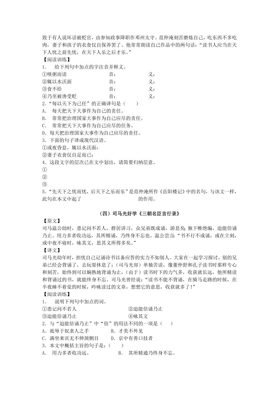 中考课外文言文阅读及其复习资料.docx_第2页